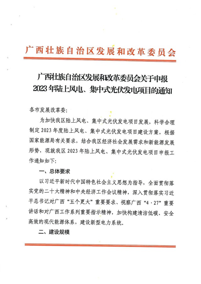 15GW！廣西2023年光伏、風(fēng)電目開(kāi)始申報(bào)