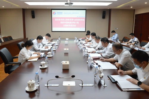 國資委黨委主題教育第七巡回指導(dǎo)組到中國電建成都院、水電十局調(diào)研指導(dǎo)