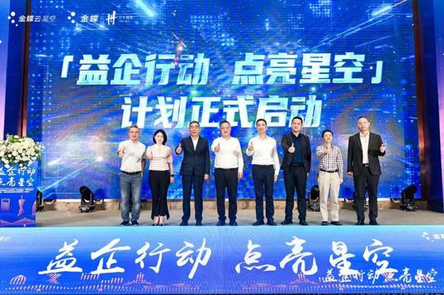 助力企業(yè)數(shù)字化轉型，“益企行動·點亮星空”計劃在渝啟動