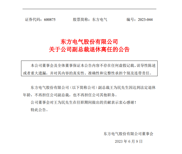 能源電力央企人事變動(dòng)！