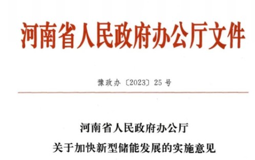 儲能未投運，新能源不得上網(wǎng)！