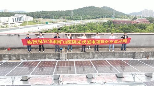 互促共建，共謀發(fā)展——徐州礦山醫(yī)院分布式光伏項目全容量并網