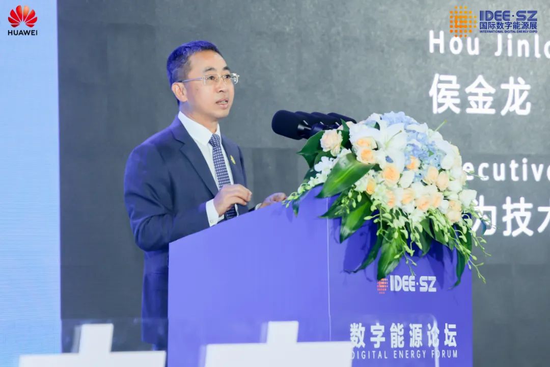 華為侯金龍：打造三新基礎(chǔ)設(shè)施，邁向數(shù)字能源新時代