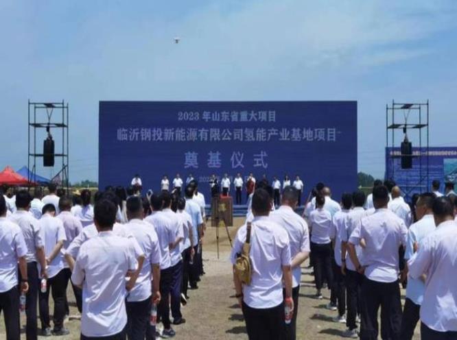總投資15.7億元，山東新建氫能產(chǎn)業(yè)基地項(xiàng)目開工
