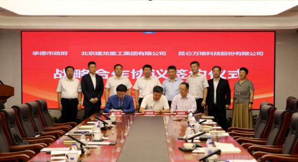 昆侖萬維攜手承德市政府、建龍集團(tuán)共同謀劃全釩液流儲(chǔ)能電池產(chǎn)業(yè)基地建設(shè)