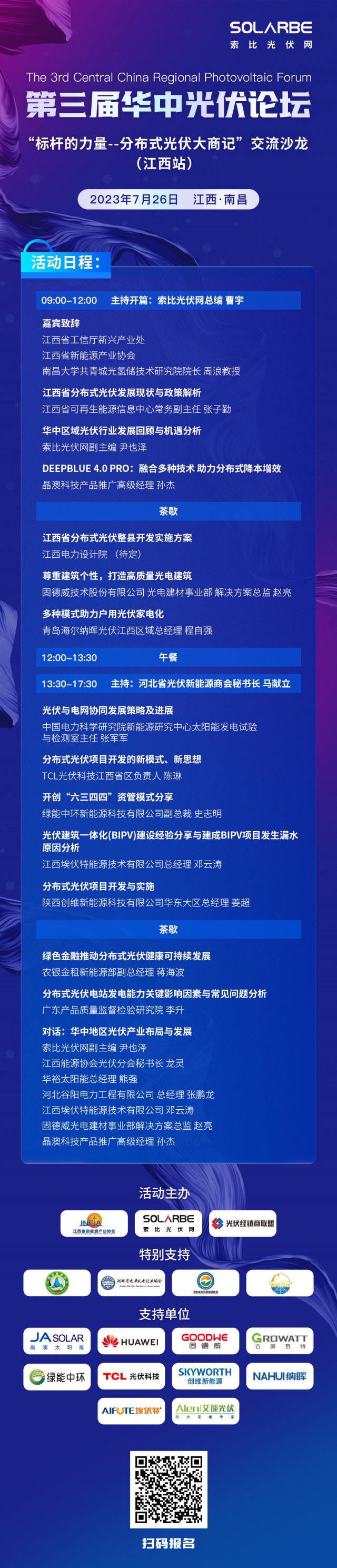 【光伏快報(bào)】天合上半年凈利潤(rùn)超30億；隆基硅片2.93元/片