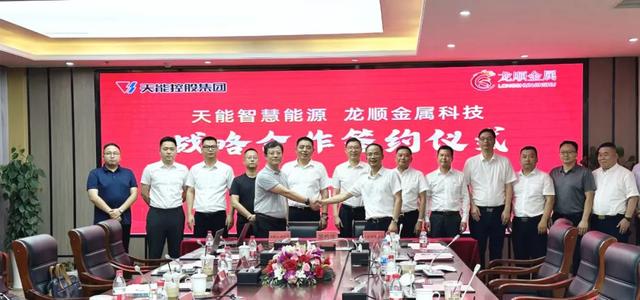 天能與龍順金屬簽署戰(zhàn)略合作協(xié)議，共拓儲能發(fā)展新空間