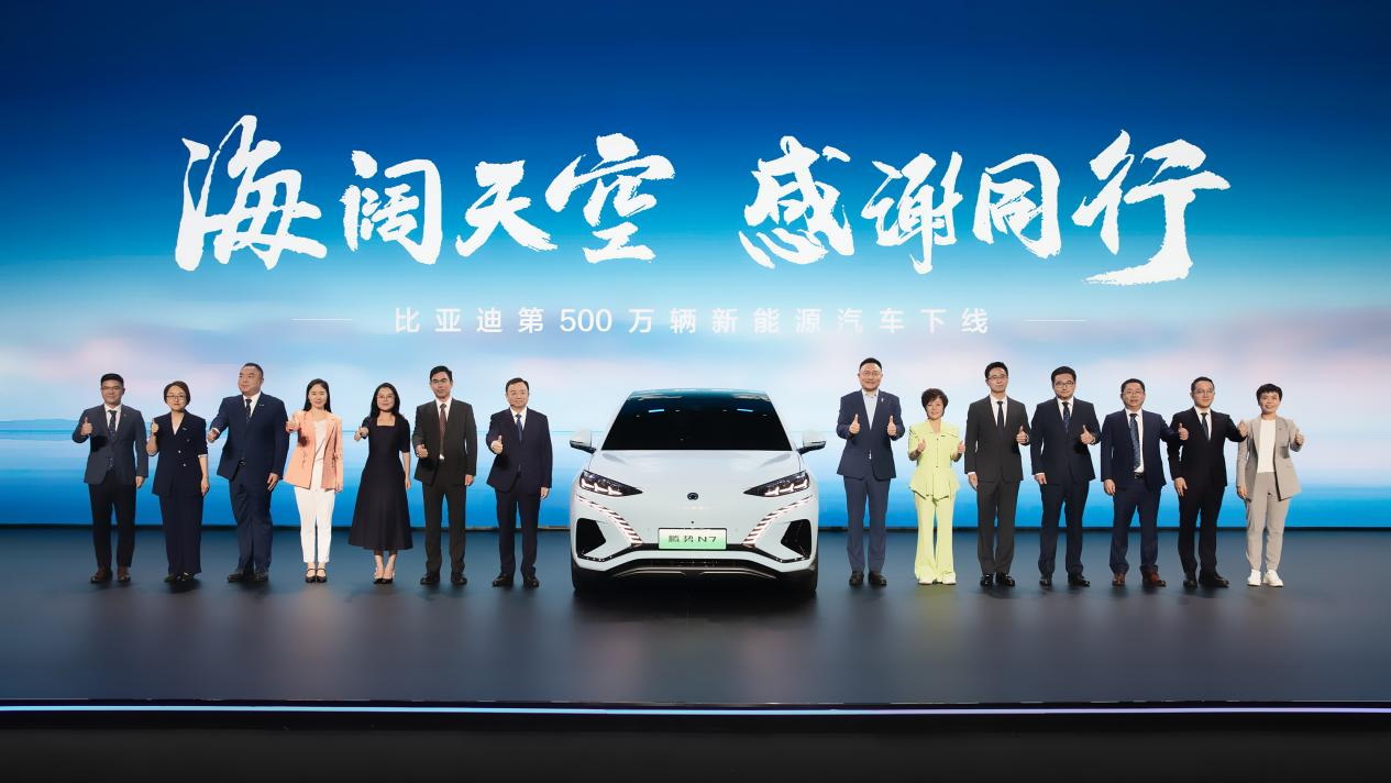 第500萬輛新能源汽車下線，比亞迪攜手同行打造世界級汽車品牌
