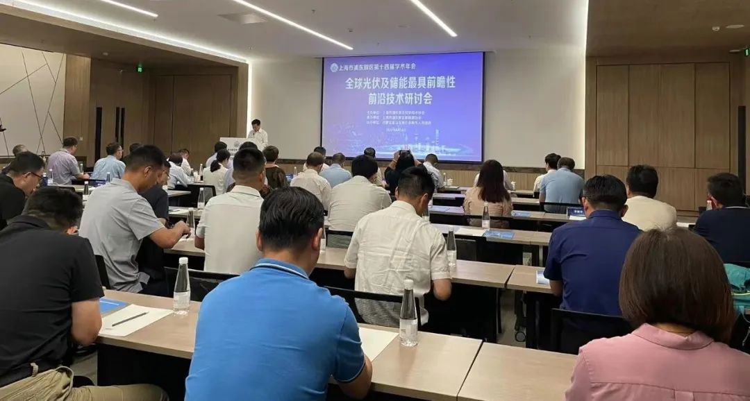 大咖齊聚張江，共話“光伏+儲能”產業(yè)鏈高質量發(fā)展!