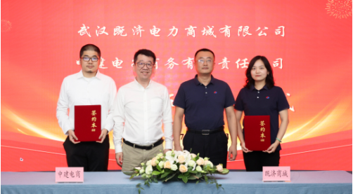 強強聯合|云筑攜手中國電建武漢既濟電力商城簽署戰(zhàn)略合作協(xié)議!