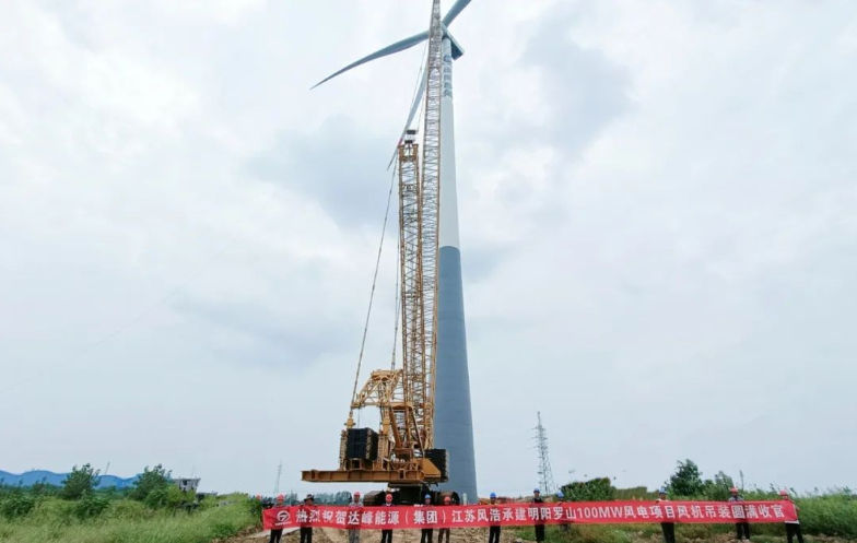 明陽羅山100MW風(fēng)電項目風(fēng)機(jī)吊裝圓滿完成