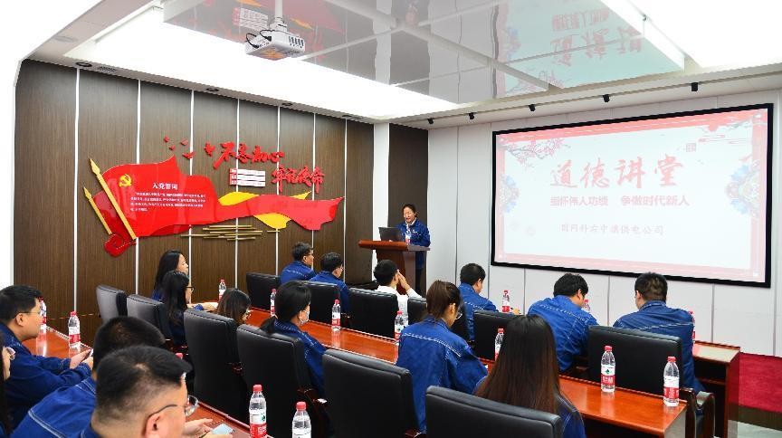 國網(wǎng)科右中旗供電公司開展“緬懷偉人功績，爭做時代新人”道德講堂活動