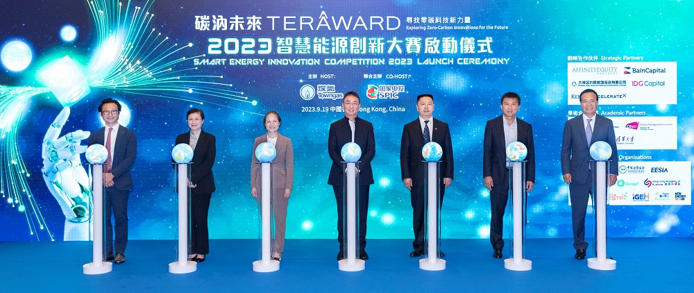 百萬元大獎，尋找零碳科技新力量! 第三屆TERA-Award“碳汭未來”智慧能源創(chuàng)新大賽全球啟動