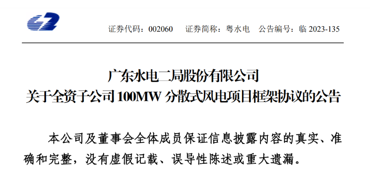 約6億元！粵水電投建100MW分散式風(fēng)電項目