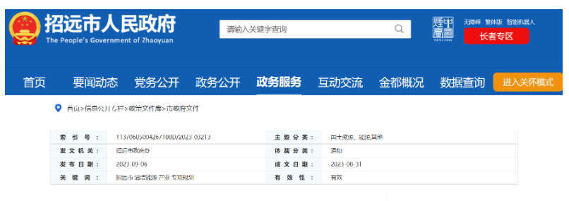 重點(diǎn)建設(shè)項(xiàng)目！山東招遠(yuǎn)外海2.6GW海上風(fēng)電項(xiàng)目！