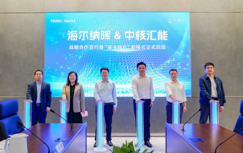 海爾納暉新能源與中核匯能達(dá)成戰(zhàn)略合作，共同啟動“碳鄉(xiāng)融合”新模式