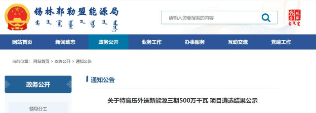 內(nèi)蒙古5GW特高壓外送項目：泰富能源、大唐、京能等領(lǐng)銜