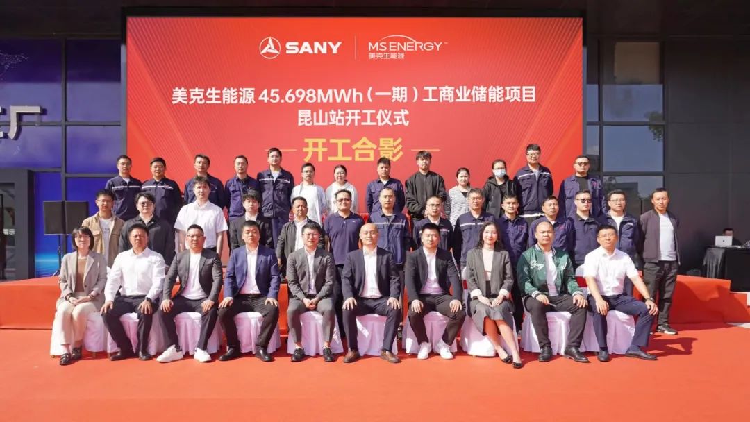 45.698MWh，美克生能源與三一鋰能合作的首期儲能項目同期開工!
