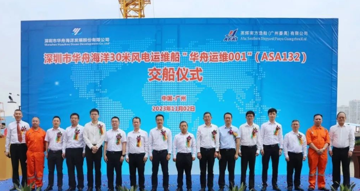 英輝南方30米級風(fēng)電運(yùn)維船”華舟運(yùn)維001″交付