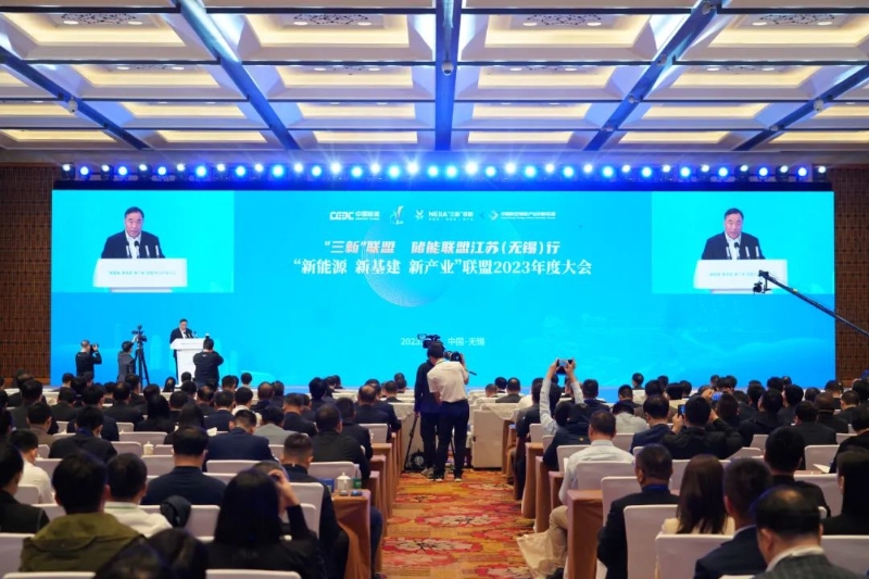 “新能源、新基建、新產(chǎn)業(yè)”聯(lián)盟2023年度大會(huì)召開(kāi)
