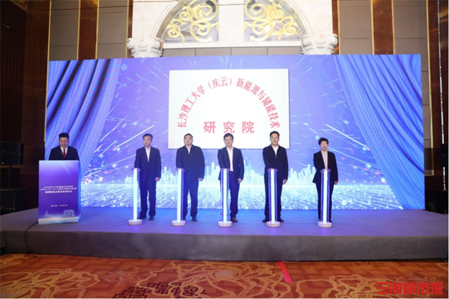 長沙理工大學(慶云)新能源與儲能技術(shù)研究院揭牌