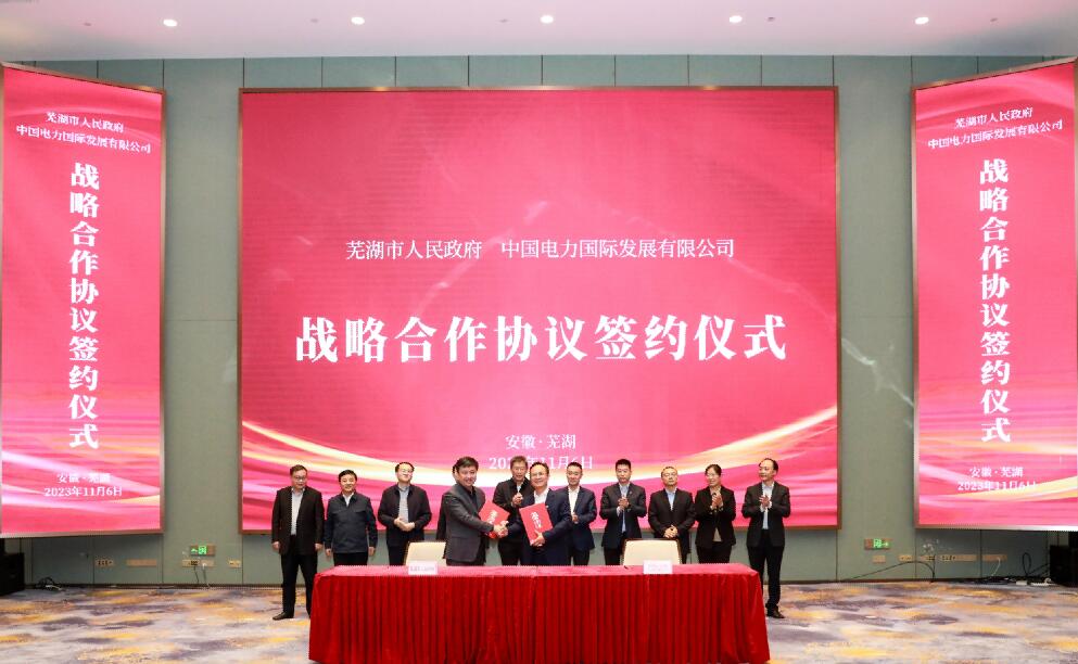 蕪湖牽手中國電力，打造全國首個城市級虛擬電廠!
