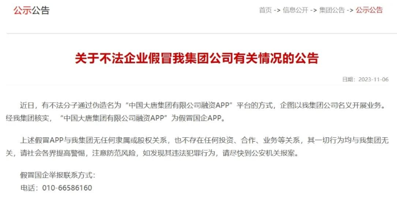 中國大唐集團打假！