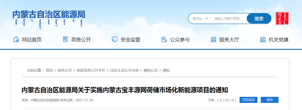 內(nèi)蒙古寶豐源網(wǎng)荷儲(chǔ)項(xiàng)目：風(fēng)電50萬(wàn)千瓦、光伏50萬(wàn)千瓦