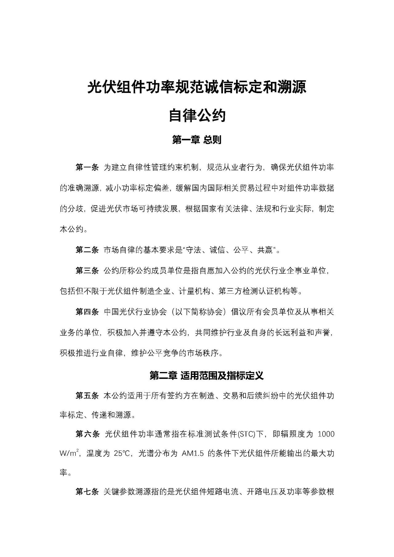工信部：規(guī)范光伏組件功率標(biāo)定！