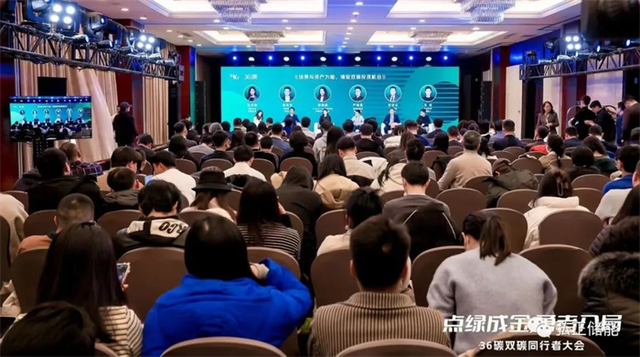 弘正儲(chǔ)能亮相36氪雙碳同行者大會(huì)，加速推進(jìn)儲(chǔ)能數(shù)字化發(fā)展