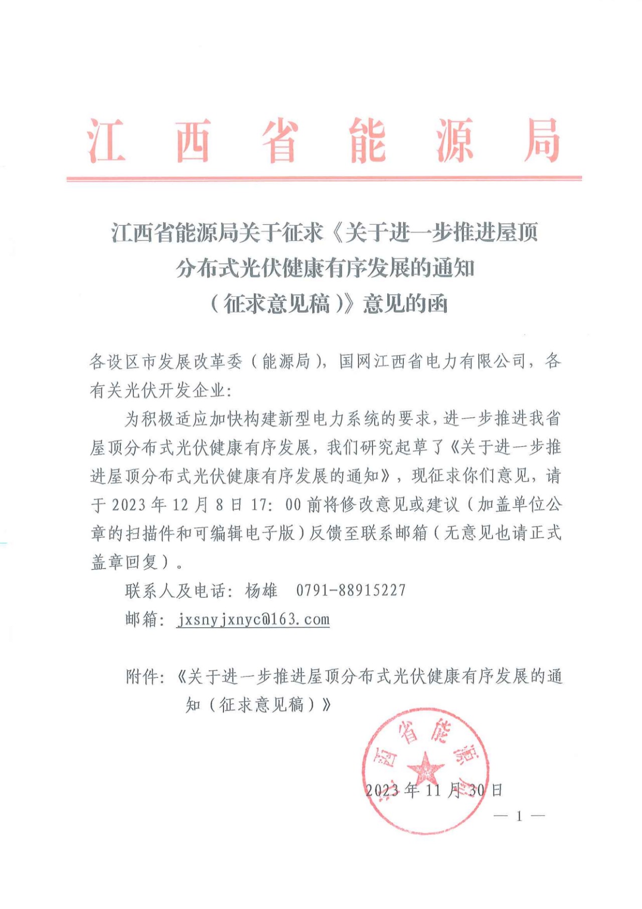 江西分布式光伏：紅色區(qū)域不限制備案！