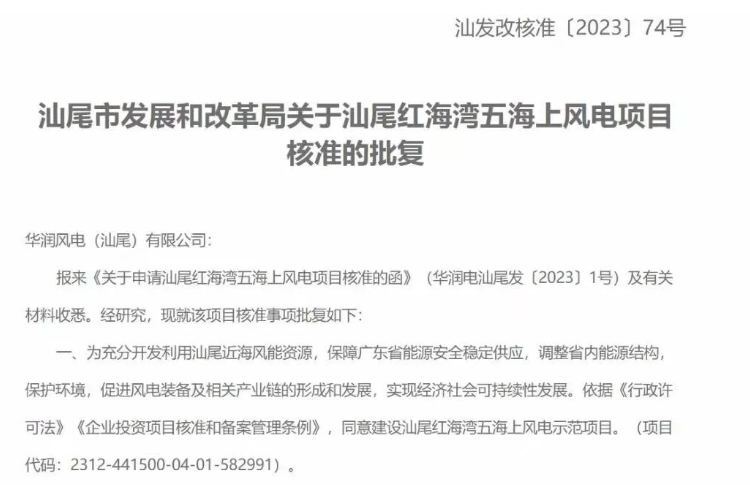 廣東1000MW海上風(fēng)電項目獲批！