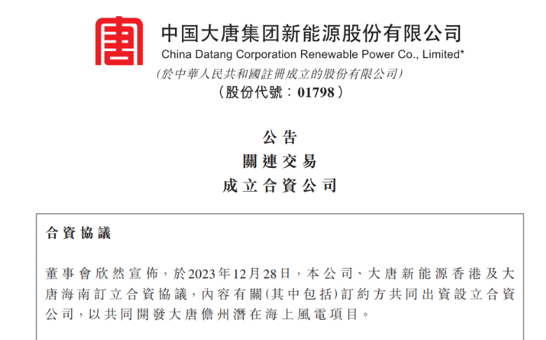再布局海南！大唐成立海上風(fēng)電項目合資公司