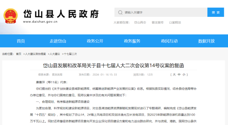浙江岱山縣：合理規(guī)劃，有序推進(jìn)新能源項(xiàng)目建設(shè)