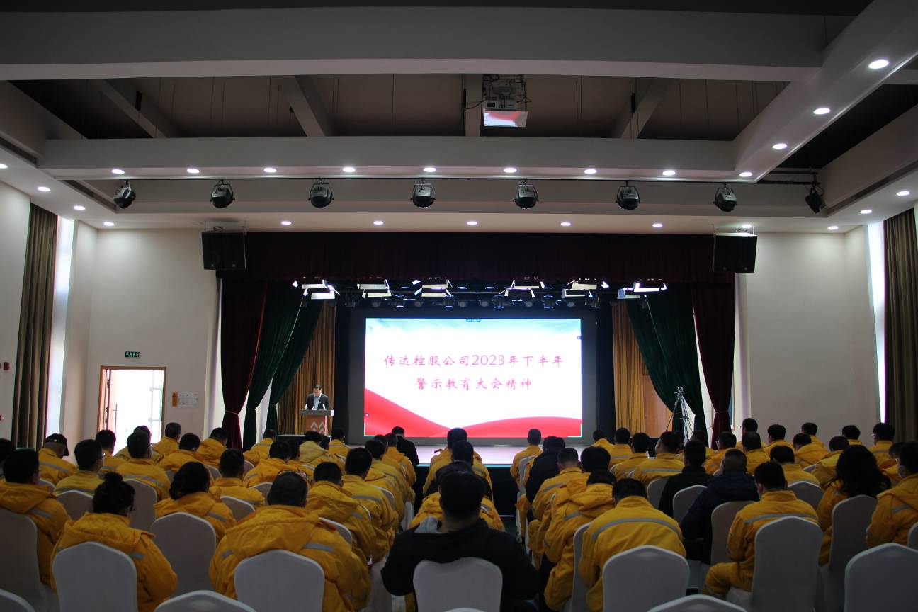 以案為鑒、警鐘長鳴，華潤電力盤錦公司召開警示教育大會
