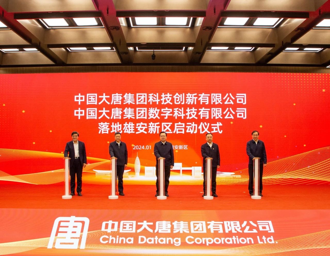 中國(guó)大唐科技創(chuàng)新公司、數(shù)字科技公司落地雄安新區(qū)