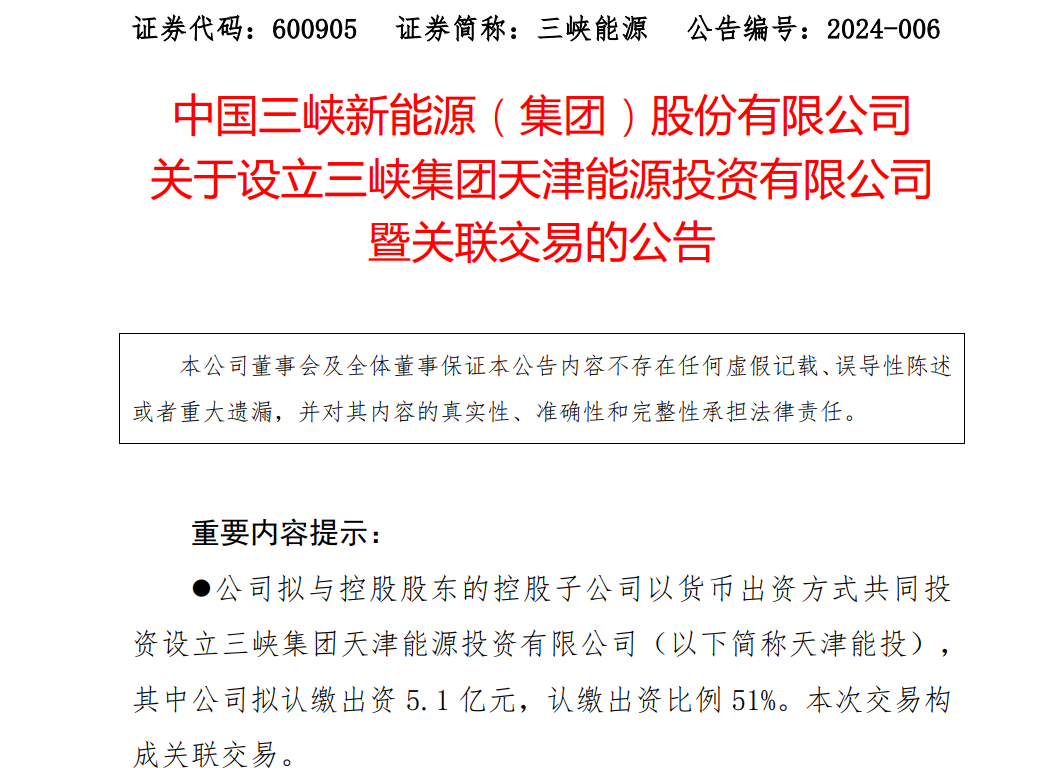 10億元！三峽集團成立新公司，布局環(huán)渤海海上風電