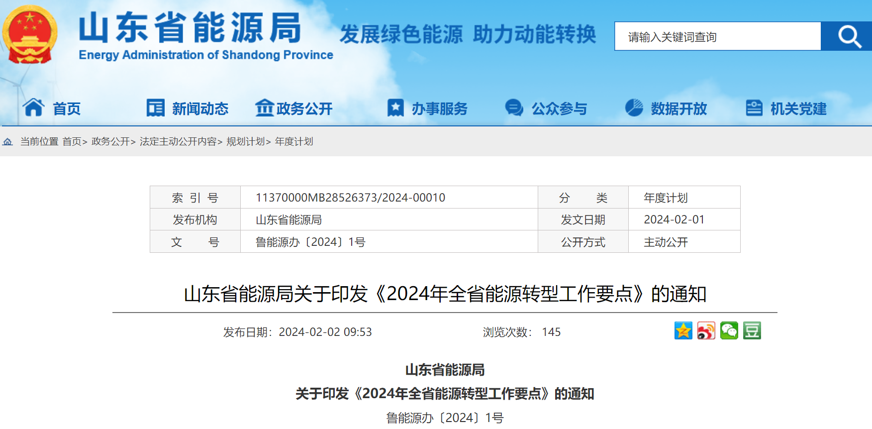 山東省：2024年新增海上風(fēng)電裝機150萬千瓦左右