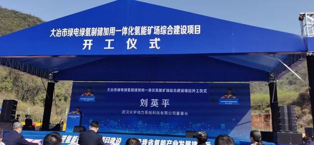 助力湖北省首個(gè)國(guó)家級(jí)氫能項(xiàng)目，武漢眾宇動(dòng)力持續(xù)推動(dòng)氫燃料電池產(chǎn)業(yè)化