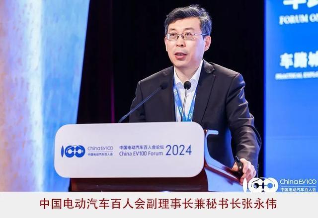 2024百人會(huì)：高質(zhì)量、系統(tǒng)性擴(kuò)大新能源汽車(chē)發(fā)展優(yōu)勢(shì)