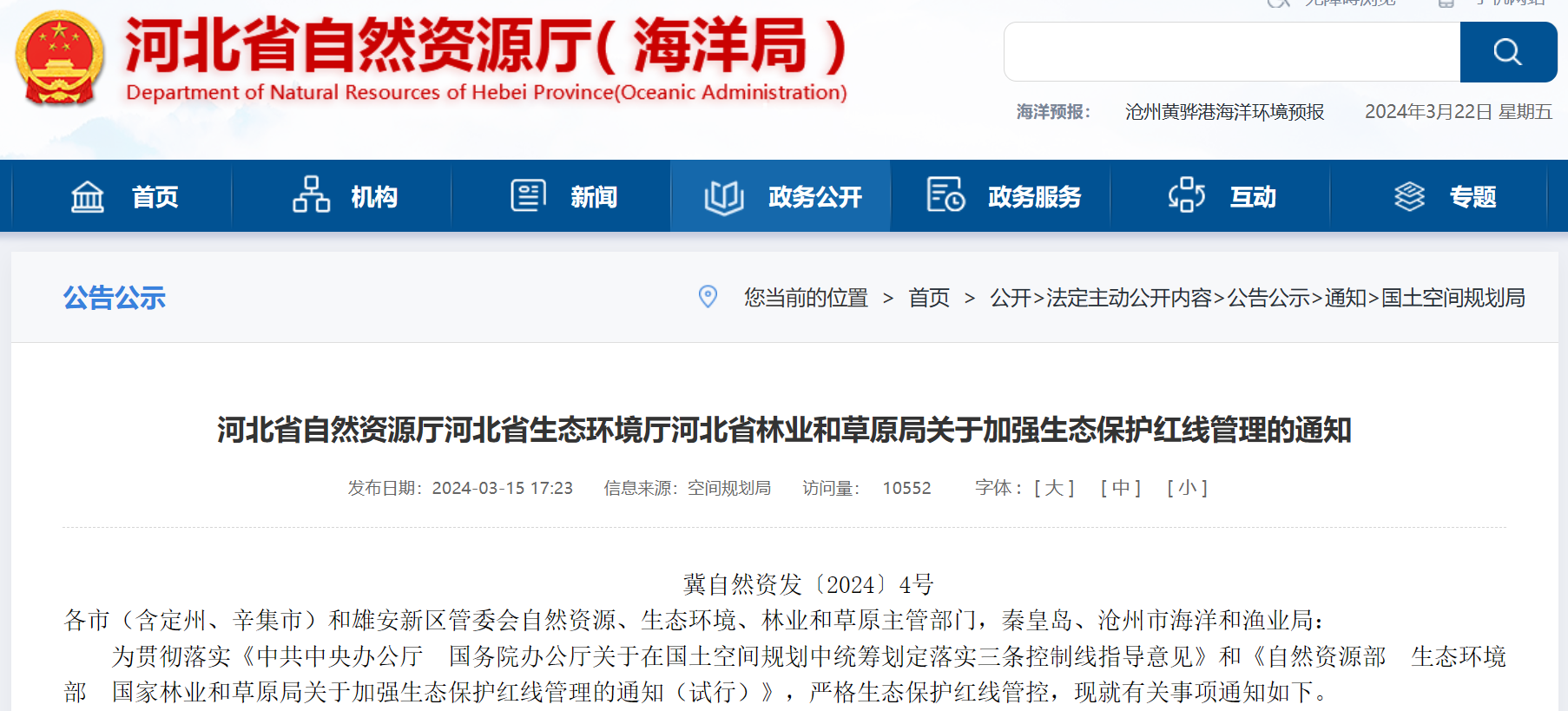 事關(guān)風(fēng)電用地！河北省發(fā)布加強(qiáng)生態(tài)保護(hù)紅線管理通知