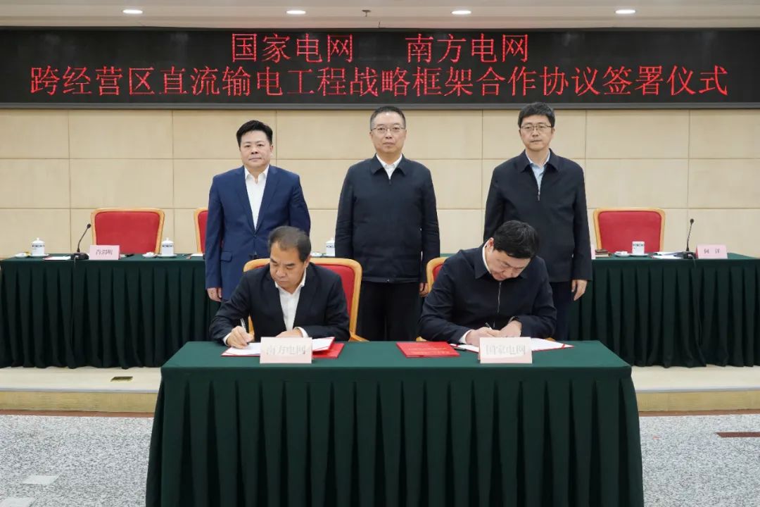 國家電網(wǎng)、南方電網(wǎng)在國家發(fā)展改革委簽訂一項(xiàng)戰(zhàn)略合作協(xié)議
