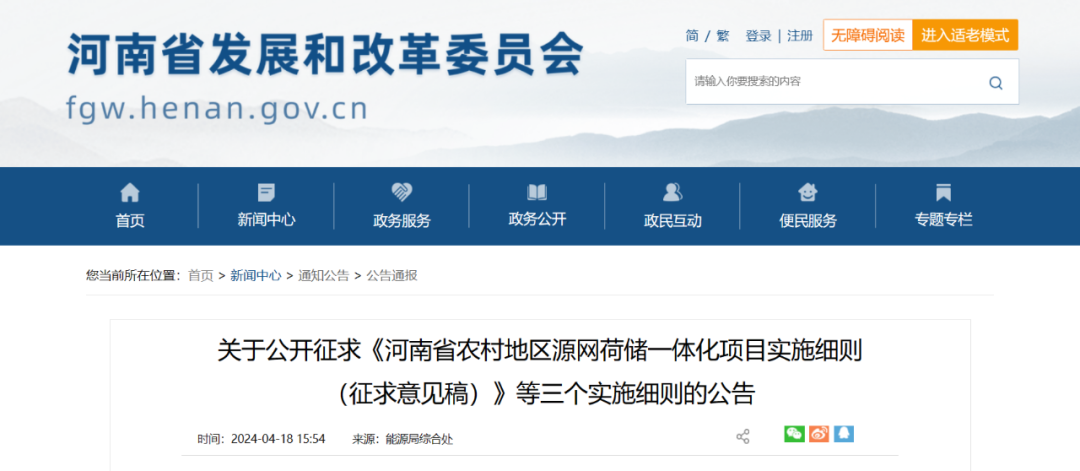 河南：整村開發(fā)類源網(wǎng)荷儲(chǔ)一體化項(xiàng)目綠電自發(fā)自用比例不低于50%，余量逐步參與電力市場(chǎng)交易