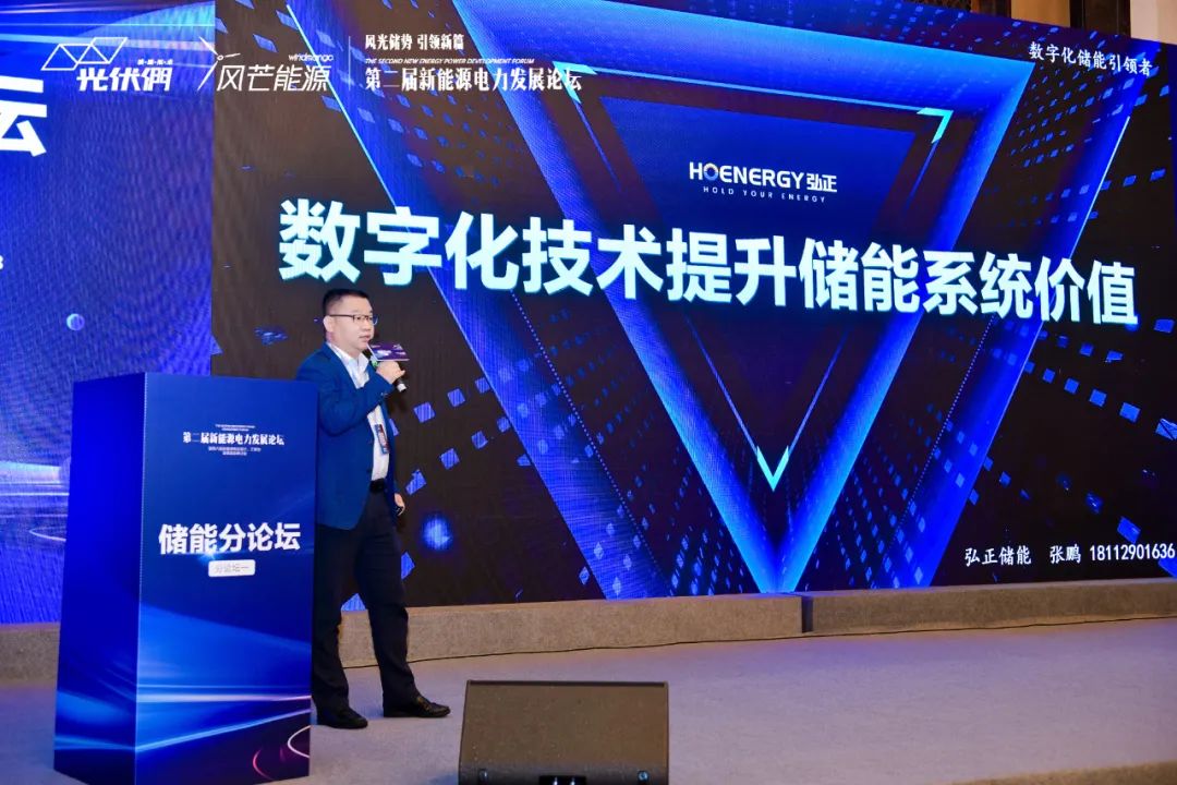 聚焦儲能價值發(fā)揮，弘正用“數(shù)字化”破局行業(yè)痛點