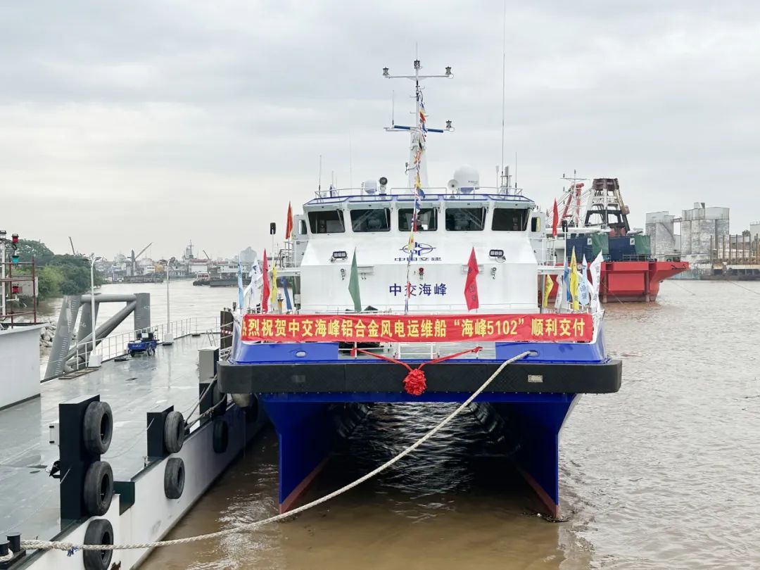 “海峰5102”半小水線面型全鋁雙體高速風(fēng)電運維船順利交付！