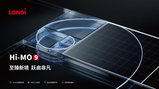 隆基再破世界紀錄，并發(fā)布第二代超高效BC產品