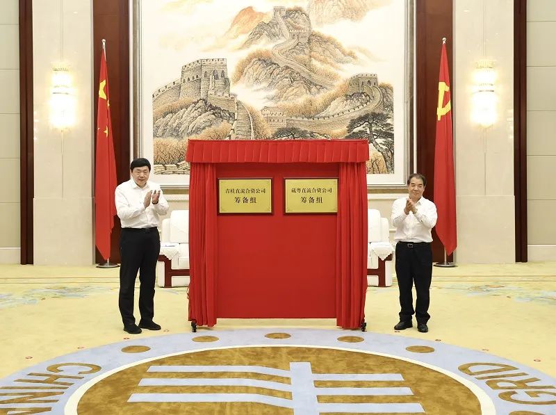 國(guó)家電網(wǎng)、南方電網(wǎng)董事長(zhǎng)為跨經(jīng)營(yíng)區(qū)直流輸電工程合資公司籌備組揭牌