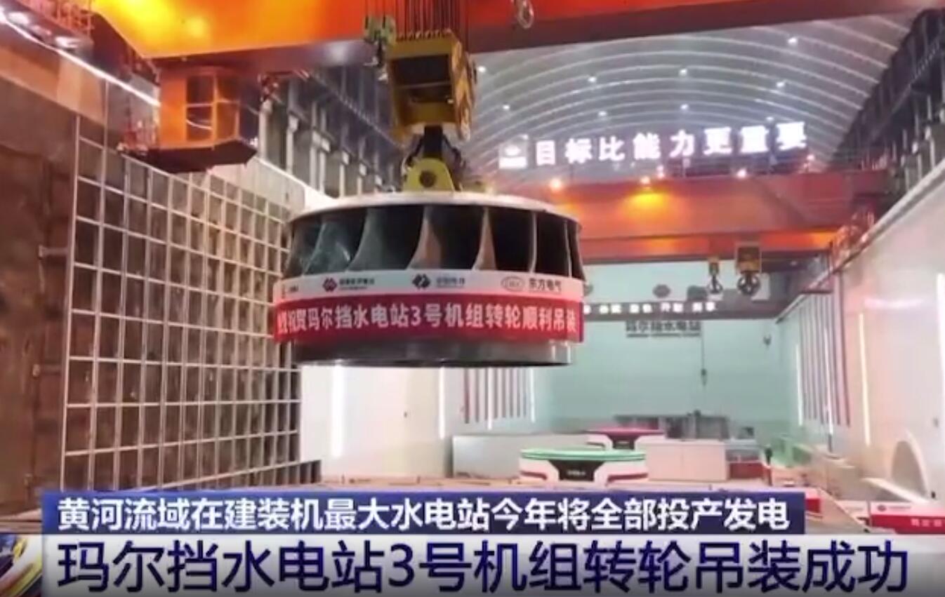 青?，敔枔跛娬?號機組轉(zhuǎn)輪吊裝成功