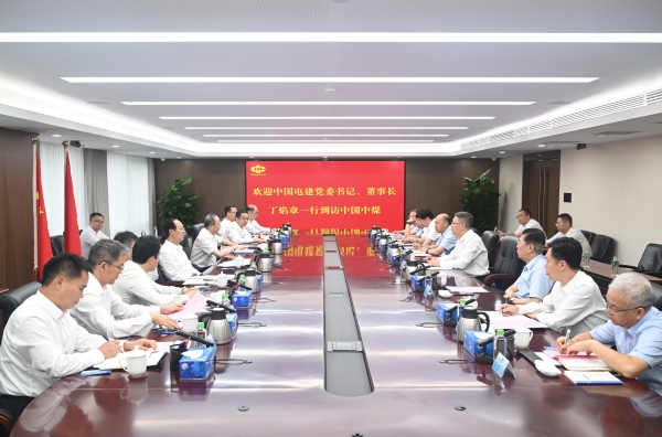 中國電建黨委書記、董事長丁焰章與中國中煤黨委書記、董事長王樹東會談