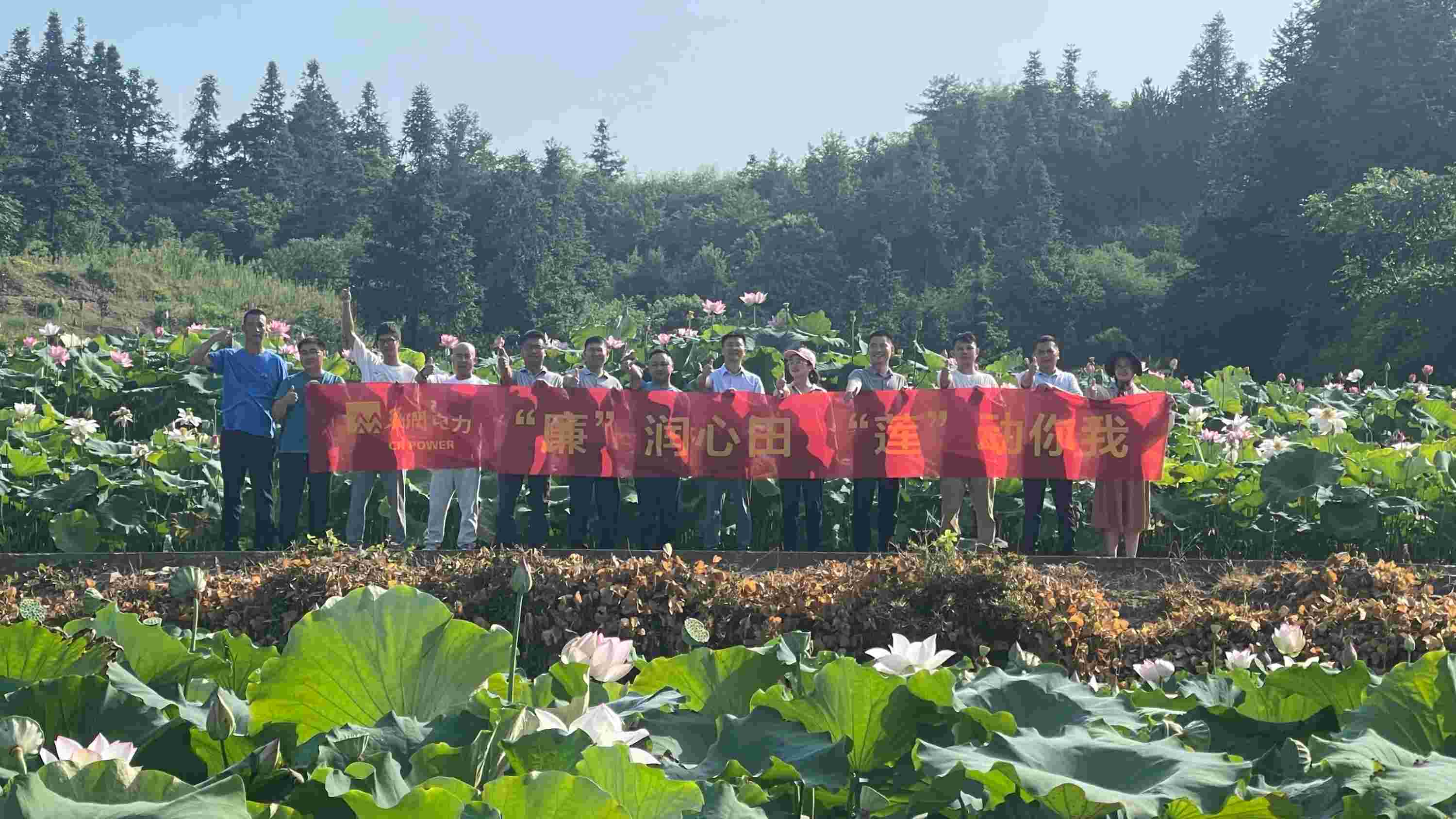 華潤(rùn)電力江西公司開展“‘廉’潤(rùn)心田、‘蓮’動(dòng)你我”廉潔教育主題活動(dòng)